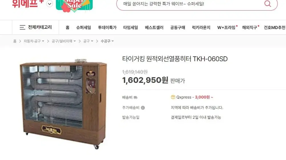 타이거 킹 난방기 열풍기 원적외선 히터 돈풍기